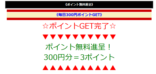 的中データラボ 無料ポイントGET