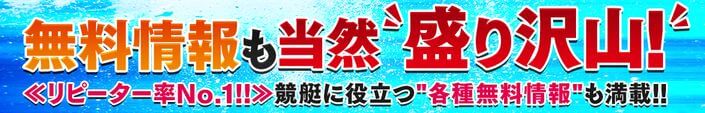 BOATちゃんねる(ボートチャンネル)_リピート