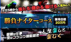 競艇予想NAVI(ナビ)勝負ナイターコース