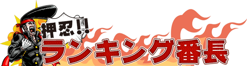 競馬・競艇大好き！ギャンブル大好き！競馬・競艇予想サイトの千里眼を持つバブルガム井沢が本気でリアルな優良サイトをランク付け！