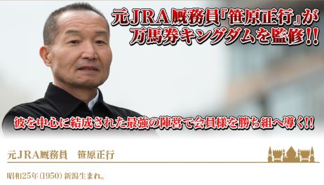 万馬券キングダム_自己紹介