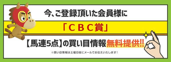 うまラボ_重賞無料提供