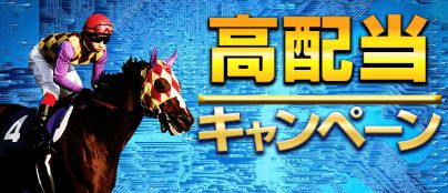 プレミアム_高配当