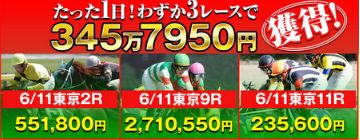 プレミアム_わずか3レースで