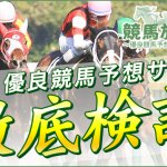 アタルの競馬放狼記