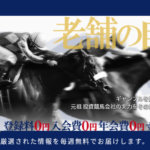 俺の競馬