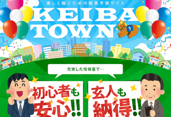 KEIBA TOWN(ケイバタウン)