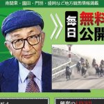 大川慶次郎の地方競馬