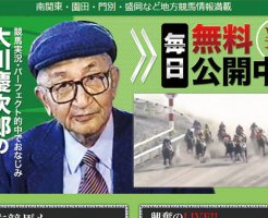 大川慶次郎の地方競馬