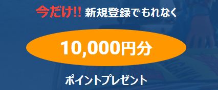 24ボート10000円プレゼント