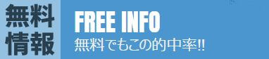 24ボート無料情報