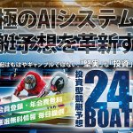 24boat_バナー