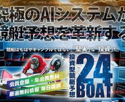 24boat_バナー