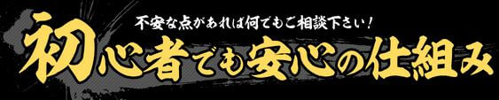 黒舟_初心者でも安心