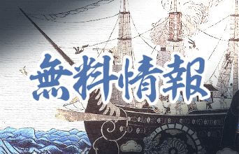 黒舟_新無料情報