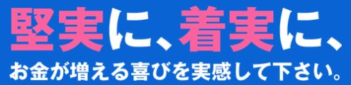 ヴィーナス・ボート_堅実に、着実に