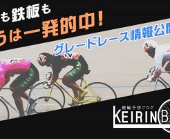 KEIRIN BANK(ケイリンバンク)