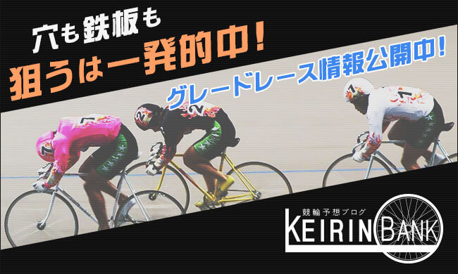 KEIRIN BANK(ケイリンバンク)