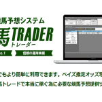 競馬TRADER(トレーダー)