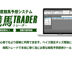 競馬TRADER(トレーダー)