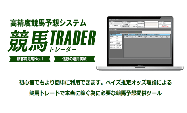 競馬TRADER(トレーダー)