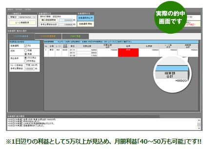 競馬トレーダー_的中画面