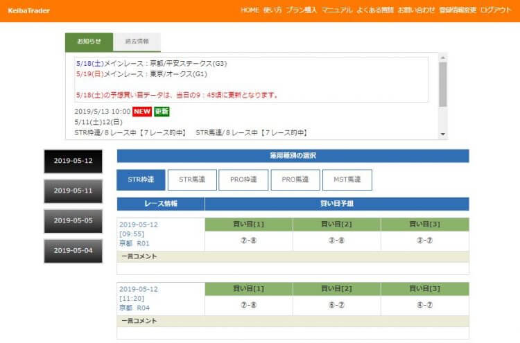 競馬トレーダー_マイページ