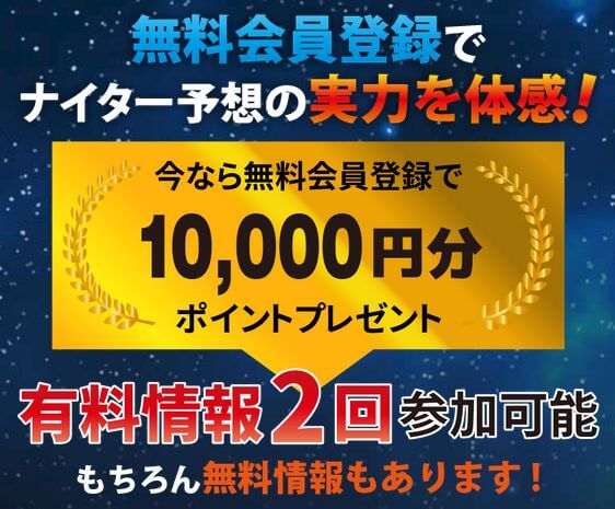 ナイトボート_10000円プレゼント