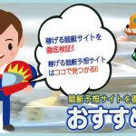 競艇予想サイトおすすめくん