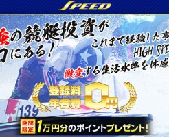 SPEED(スピード)_バナー