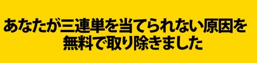 連チャン競馬_無料で取り除く