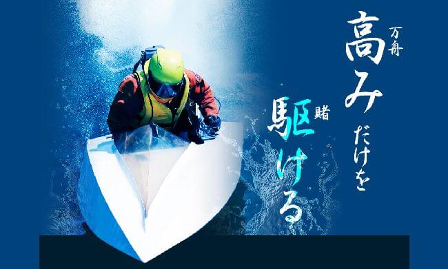 全日本競艇投資協会