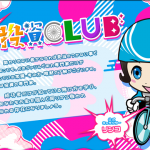 投資CLUB