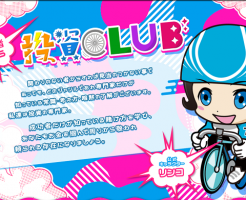 投資CLUB