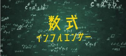 グロリア_数式インフルエンサー