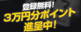 競馬トップチーム_3万円プレゼント