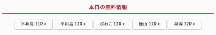 艇コン_本日の無料情報