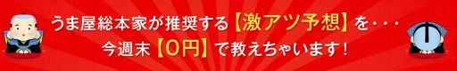 うま屋総本家_教えちゃいます