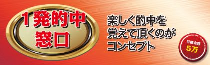 行列のできる競艇相談所_1発的中窓口