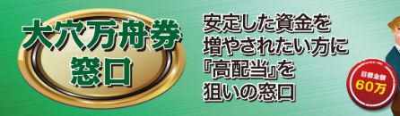 行列のできる競艇相談所_大穴万舟券窓口