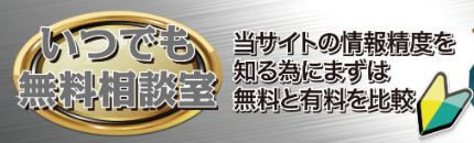 行列のできる競艇相談所_いつでも無料相談室