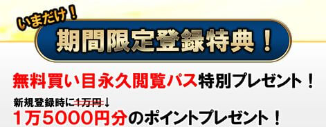 ボートキングダム_期間限定特典