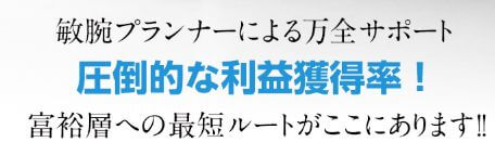 ステーション_圧倒的な利益獲得