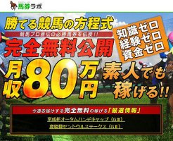 馬券ラボ_バナー