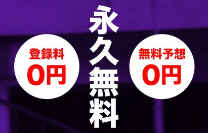 競輪チャンネル_永久無料