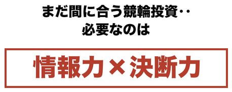 競輪チャンネル_情報力×決断力