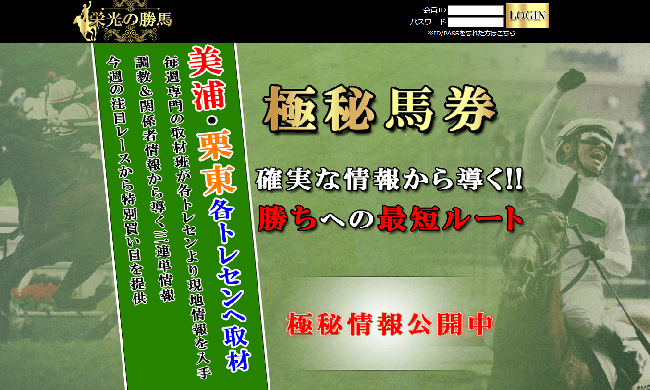 栄光の勝馬