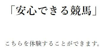 ケイモリ_安心できる競馬