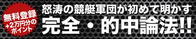 競艇レンジャー_完全・的中論法