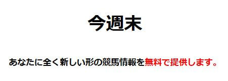 アッドプロダット_今週末